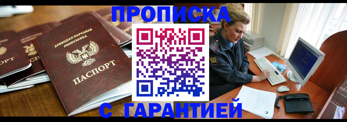 прописка штамп в Полевском