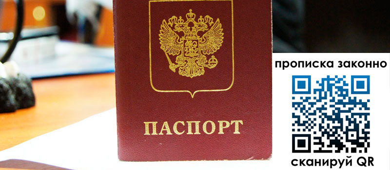 прописка в Полевском